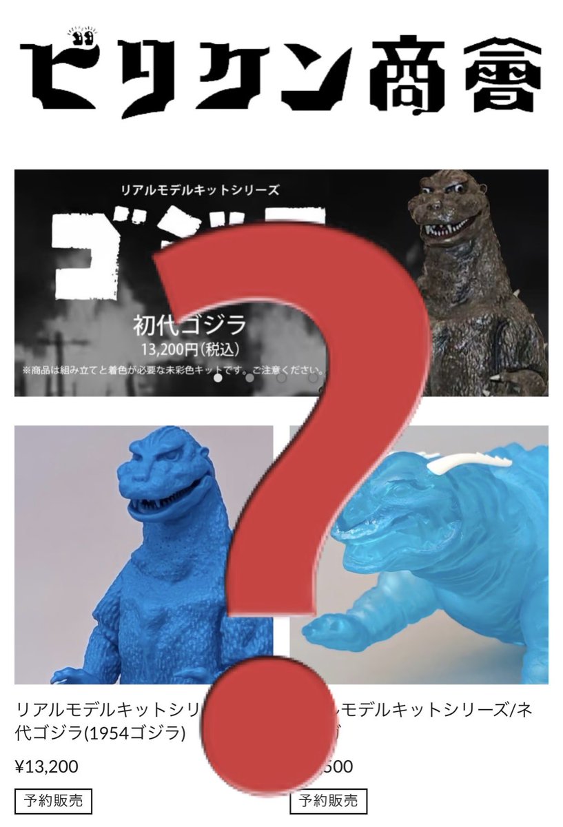 ビリケン商会月末恒例 リアルモデルキットシリーズ 5/30(土)アイテム