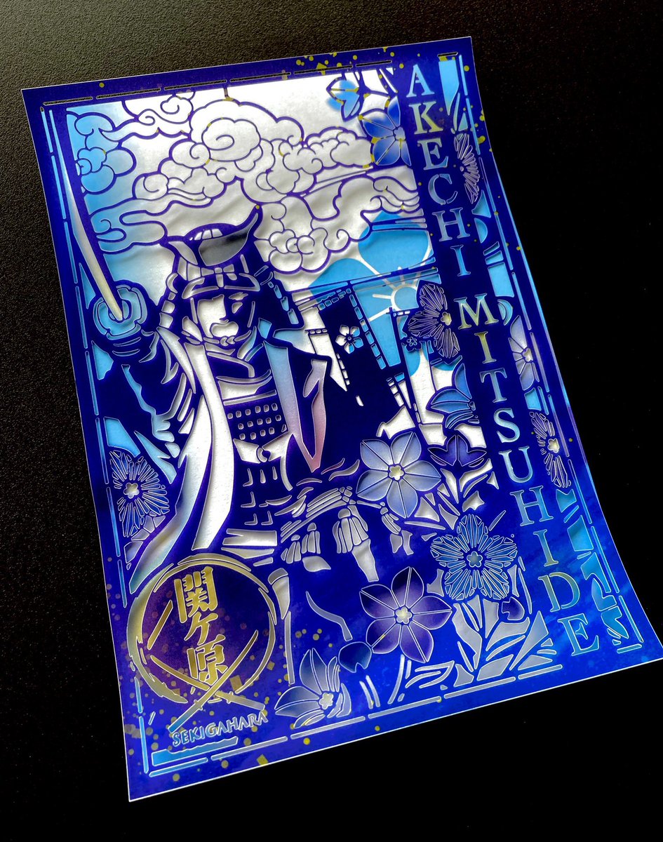毎月1武将、全11武将の重ね合わせると色鮮やかな切り絵の武将印 戦国