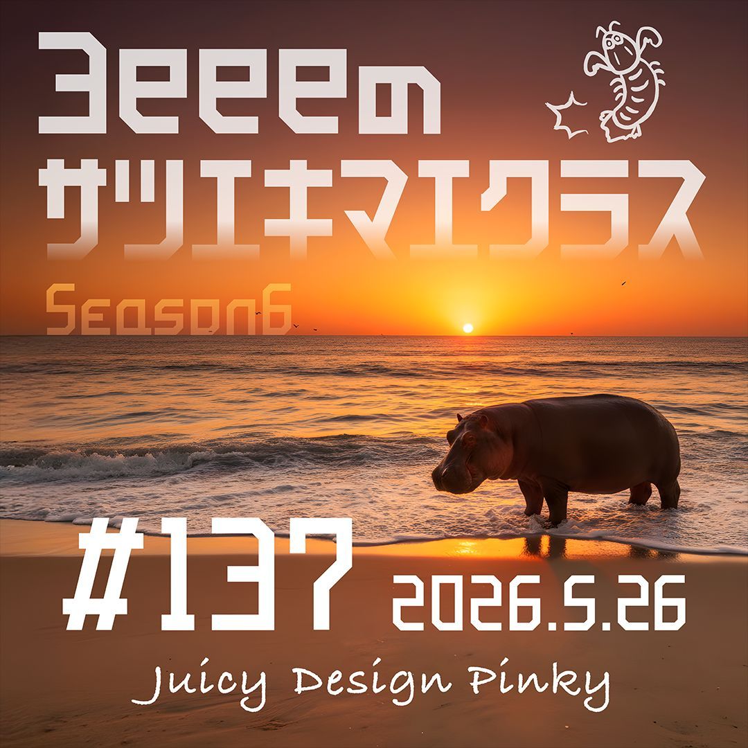 3eeeinc's tweet photo. こんにちは🦛
今日の札幌は☁️です

週に一度のお楽しみ
#Podcast
『3eeeのサツエキマエクラス』
最新回配信開始👏

今回のいちばんの聴き所は
「シャコvsタイソンの結果は...」
です💥 お昼休みのお供にどうぞ！
https://t.co/obFQOdheKu

#企業公式が毎朝地元の天気を言い合う
#企業公式相互フォロー https://t.co/pgLWg7wR2K