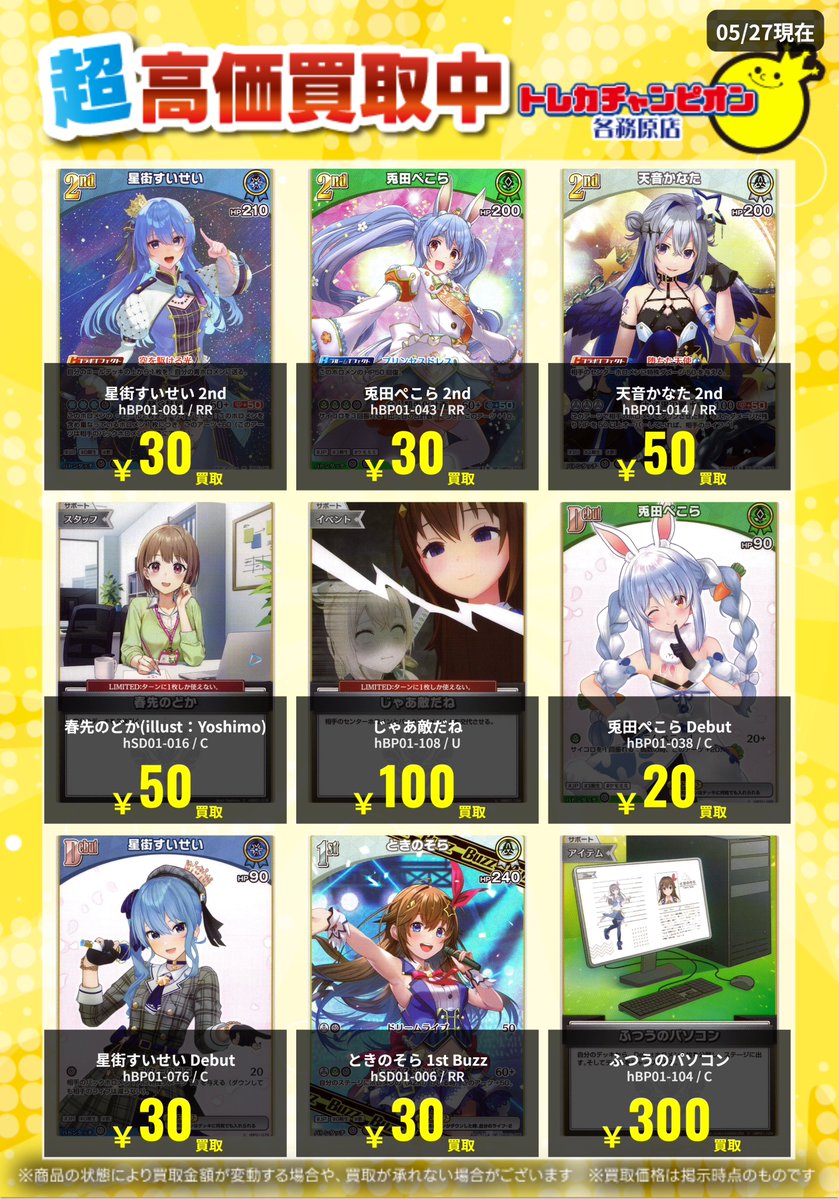 ホロライブOCG ~6/1(月)までの限定買取🔥 汎用カード大募集！ U)百鬼