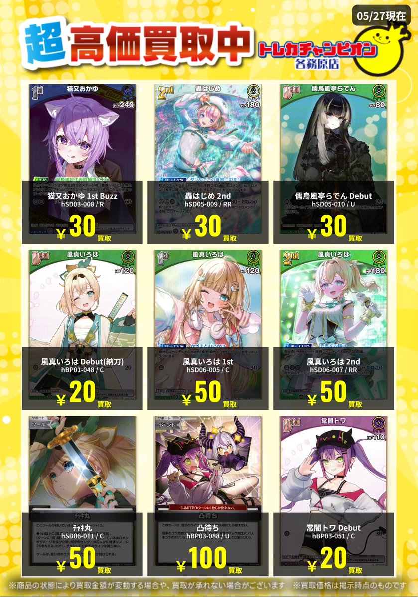 ホロライブOCG ~6/1(月)までの限定買取🔥 汎用カード大募集！ U)百鬼