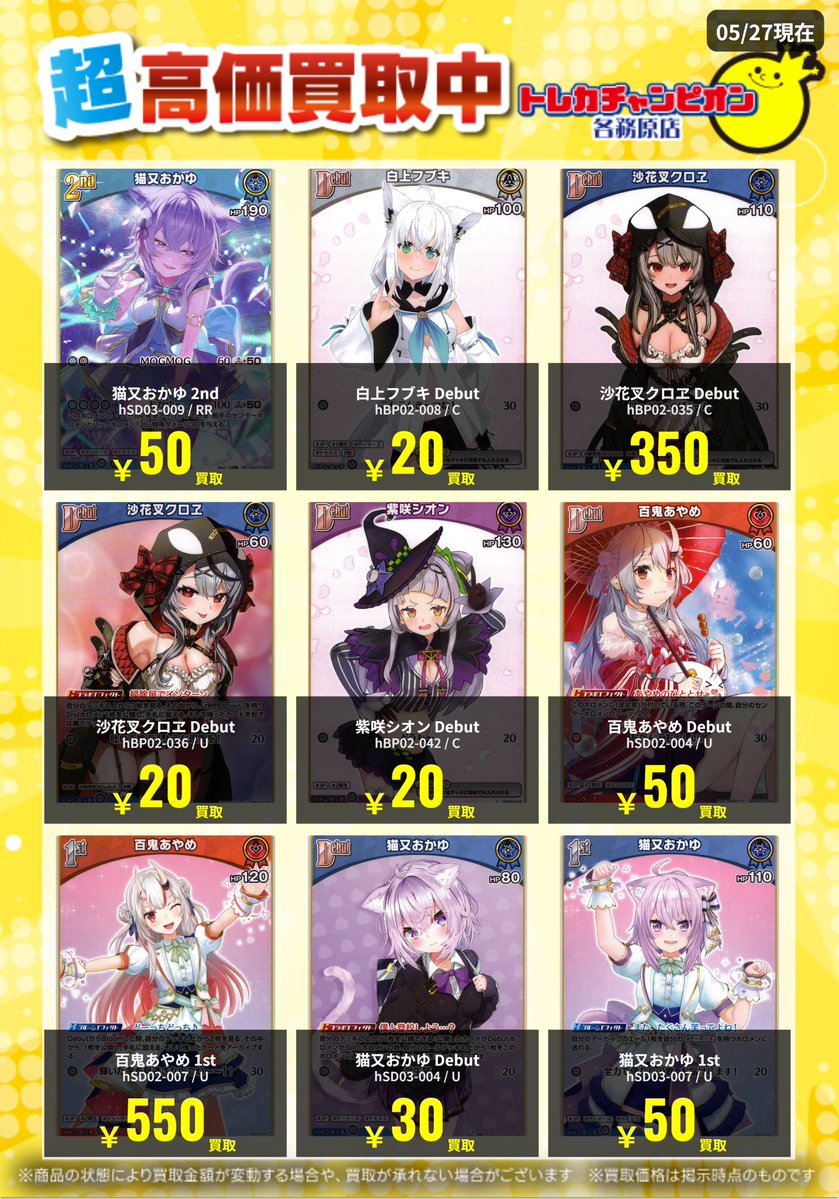 即*き様 ホロカ まとめ売り ホロライブOCG ~6/1(月)までの限定買取🔥 汎用カード大募集！ U)百鬼