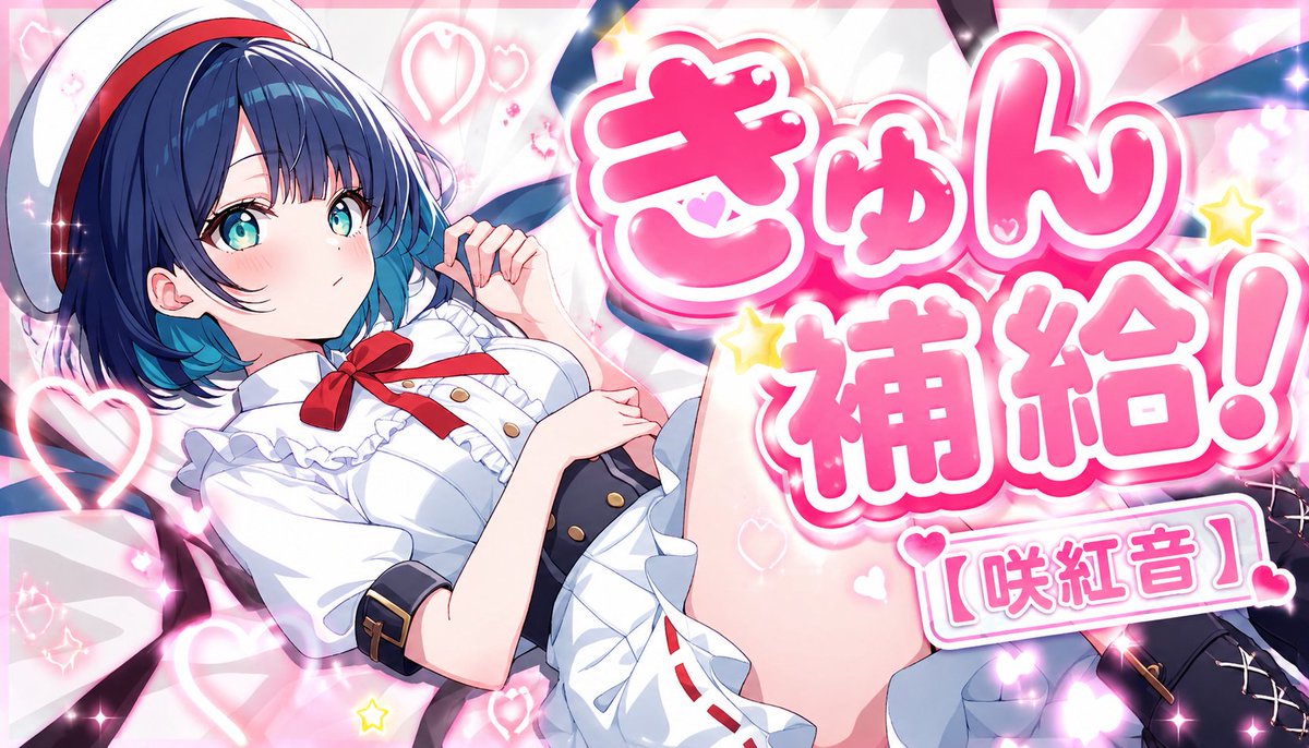 SAKUNE_OFFICIAL's tweet photo. 【🎵告知🎵】

咲紅音 新曲【きゅん補給！】が6月2日にYoutubeで公開されます！今回も作詞は私が書き下ろしさせて頂きました！！

可愛くて！遂 踊っちゃいそうなポップで
きゅんきゅんしまくる！可愛い曲になってますので！お楽しみに～♡！ https://t.co/klU6pz5FZi