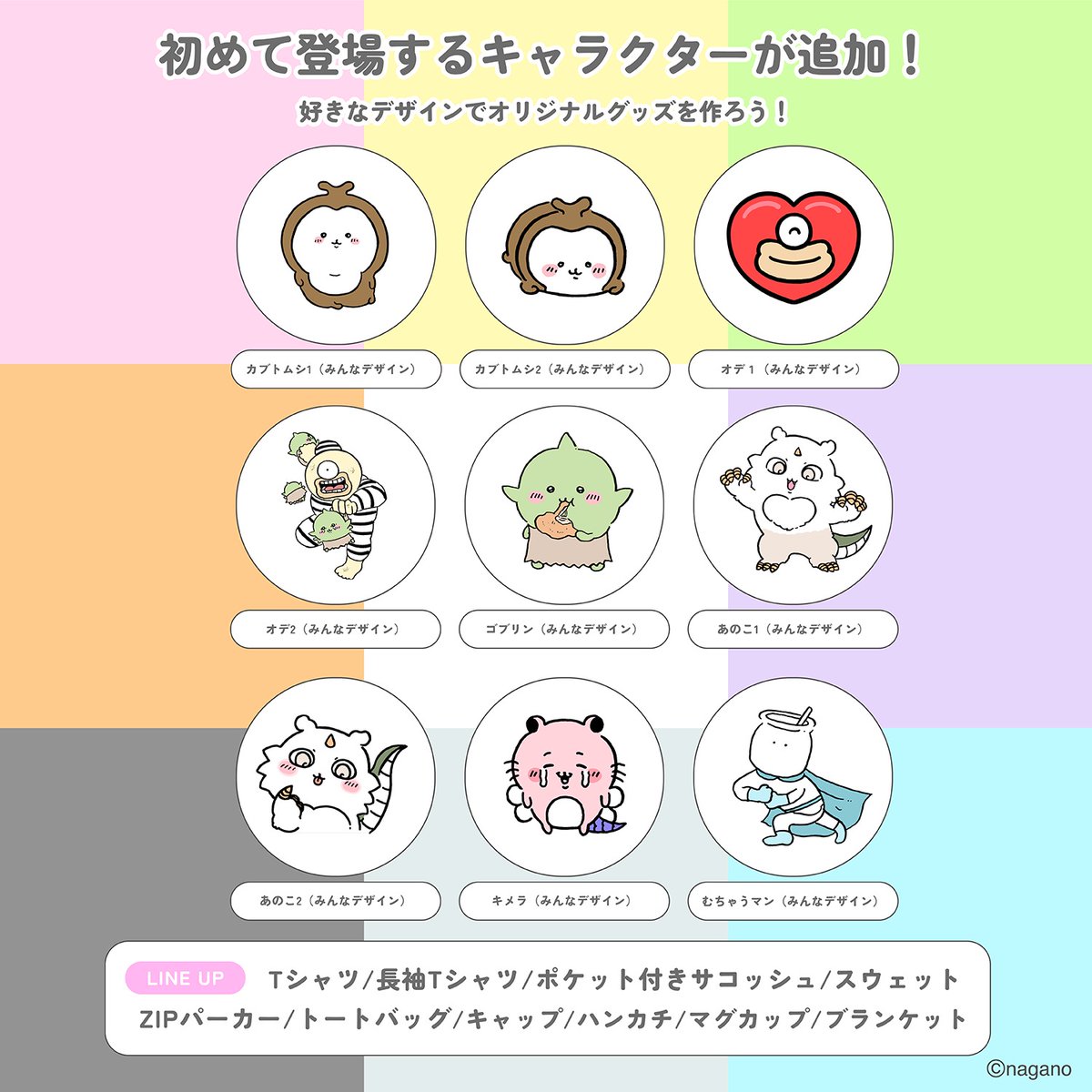 talkingheads_0's tweet photo. 「ちいかわ」より
あのこ、カブトムシ、オデ、ゴブリン、むちゃうマン、キメラが登場！
お気に入りのキャラクターで、自分だけのオリジナルアイテムが作れちゃう
