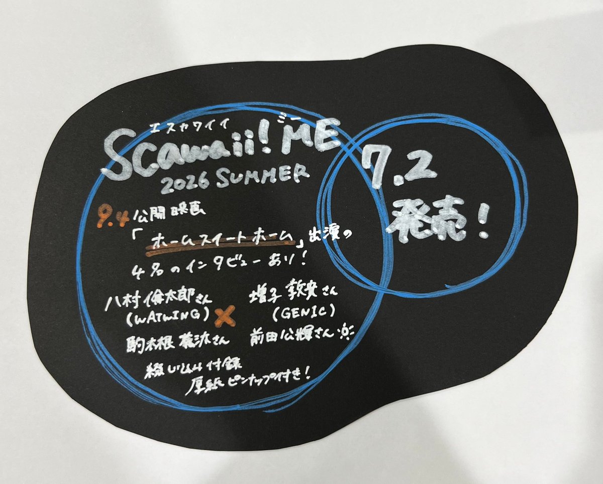 S Cawaii! ME（エスカワイイ ミー）【公式】 (@mag_scawaii_men