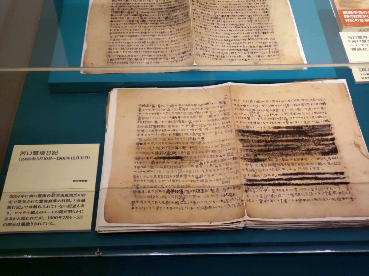 formosabooks's tweet photo. 先日、国立民族学博物館「ドルポ(西ネパール高地のチベット世界)」へ行ってきました。河口慧海の足跡ルートに惚れ込んだという稲葉香氏の写真でドルポを紹介。又、河口慧海の貴重な日記も。

「西蔵旅行記」河口慧海(明治37年)の初版　その他チベット関係を色々と入荷。

本日も開店しました。 https://t.co/AW3Z8GCZFG