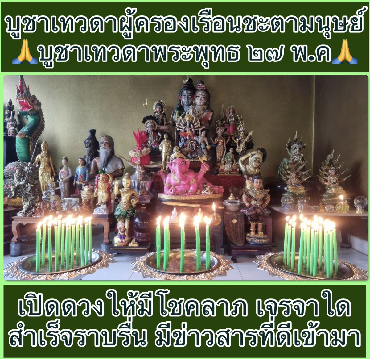 doodong10's tweet photo. หน้าที่ประจำมีผู้ศรัทธามาจุดบูชาทุกวัน
พิธีกรรมสายขาว ทำแล้วไม่เข้าตัว
ไม่สะเทือนเทวดาประจำคุณเอง
#เทียนอธิษฐานโดยหญิงก้อย https://t.co/v9sMMewtS0