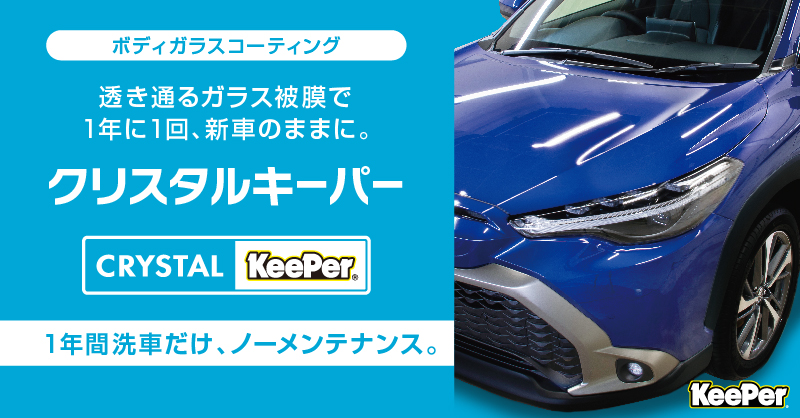 FS_Mobara's tweet photo. ホンダ N-ONE

・クリスタルキーパー

クリスタルキーパーは2層構造のガラスコーティングです。
施工する度に少しずつガラス被膜の厚みが増すため、よりツヤが深まります！

水シミの固着を軽減する「レジン被膜」により、長く綺麗が続きます♪

「せっかくコーティングを頼むなら、専門店に任せたい。」と今回お任せいただきました。

オーナー様、ご依頼ありがとうございました😃
またのご来店もお待ちしております！

🌟
キーパーコーティング 等 ご予約まだ空きがあります！
　～花粉や黄砂の汚れ対策として、窓ガラスの撥水コーティングも人気があります！～

ご相談のみのご来店も大歓迎です！
☎ 0475-47-4956 FIRSTSELECT茂原駅前店
　完全密閉コーティングブースのKeePer PROSHOP
https://t.co/BFv4a4MzUc
【キレイに乗るって、カッコいい！】
#FIRSTSELECT 
#ファーストセレクト 
#KeePer #千葉 #茂原 #手洗い洗車 #コーティング