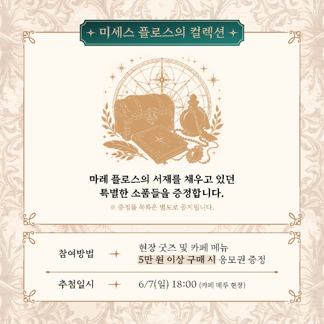 mareflos0608's tweet photo. ✒️마레 플로스 생일카페 굿즈 가격 및 이용 안내 📙 타래로 이어집니다✨️

📌 [필독] 주의사항 : https://t.co/UmCWh1v7I0 
이쪽을 꼭 확인해주세요! https://t.co/3q9x477Qaw