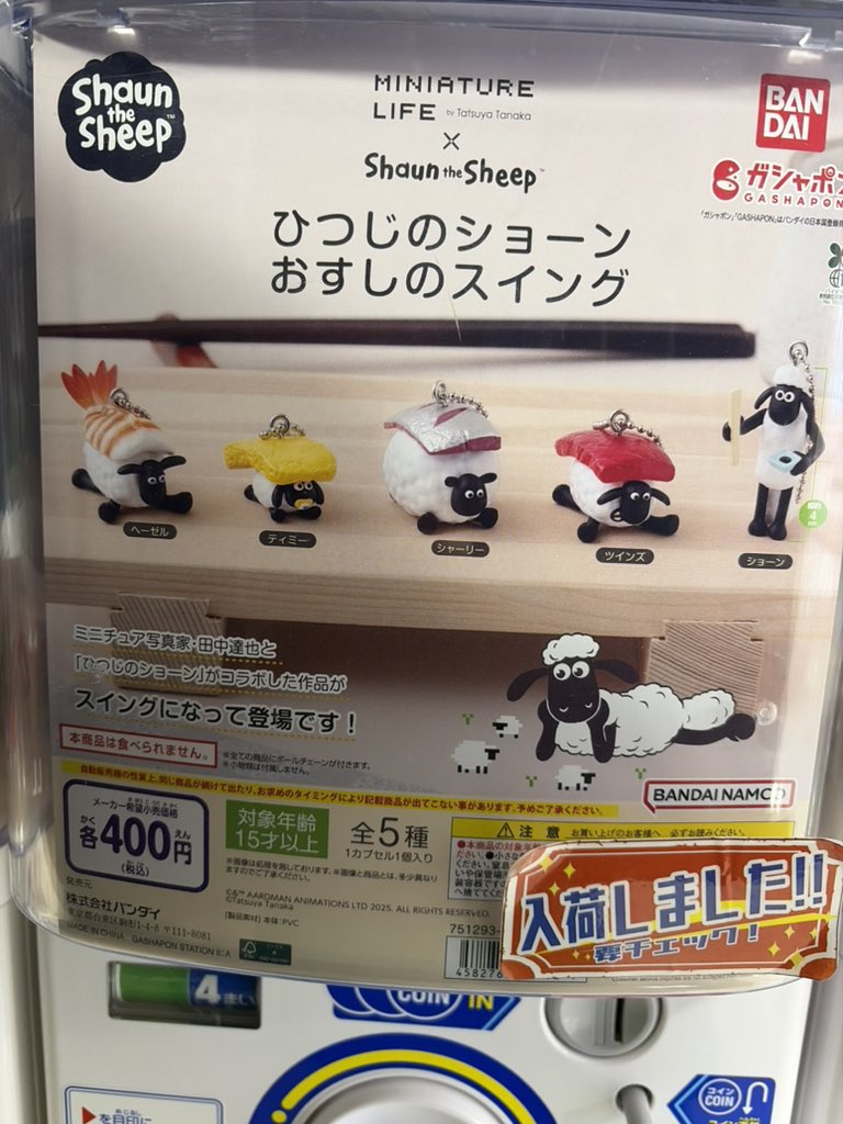 ◓ガチャガチャ入荷情報◓ 🟢ひつじのショーン おすしのスイング