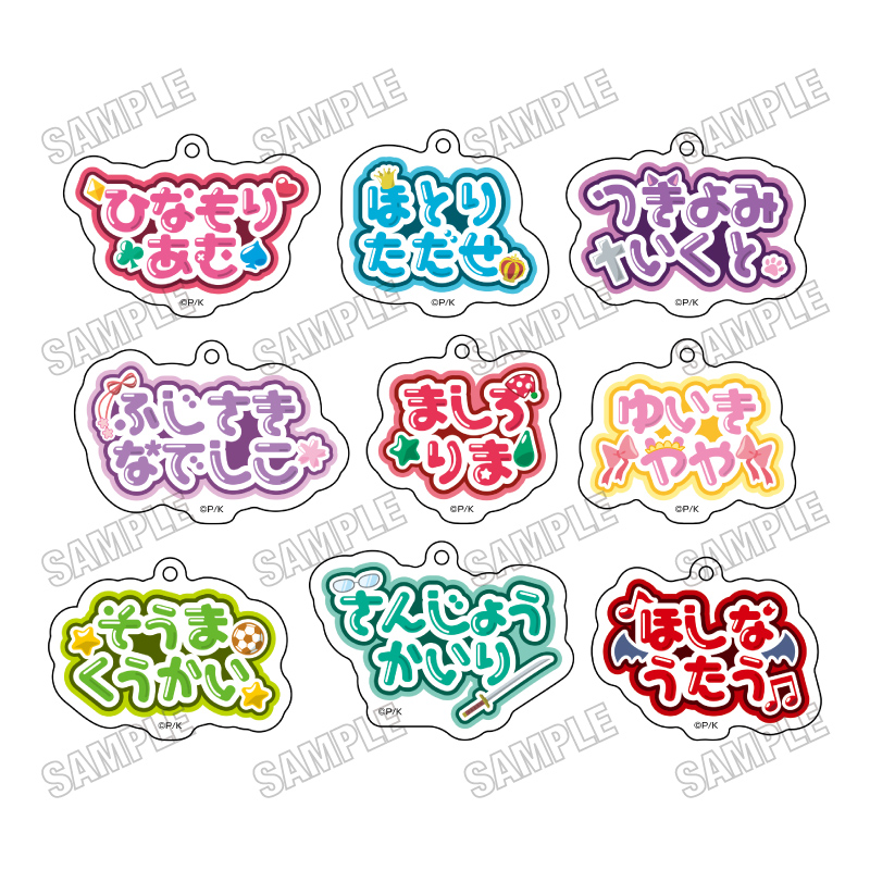 ☆新着☆ 【しゅごキャラ!】 アクリルマルチスタンド おなまえアクリル