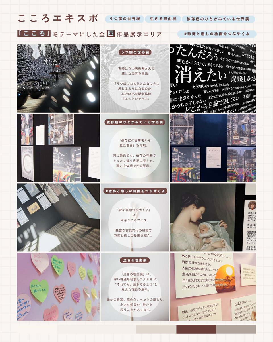 556fes's tweet photo. 🚩大阪 #こころフェス 2026

“こころ”をテーマにした
「こころエキスポ」開催🎈

●うつ病の世界展
●生きる理由展
●依存症のひとがみている世界展
●# 恐怖と癒しの絵画をつぶやくよ

“こころの苦しさ”や、見えないSOSを、
展示を通して体験的に感じられるエリアです。

🔗https://t.co/syv5Yofkd1 https://t.co/SSCAQbns0Y