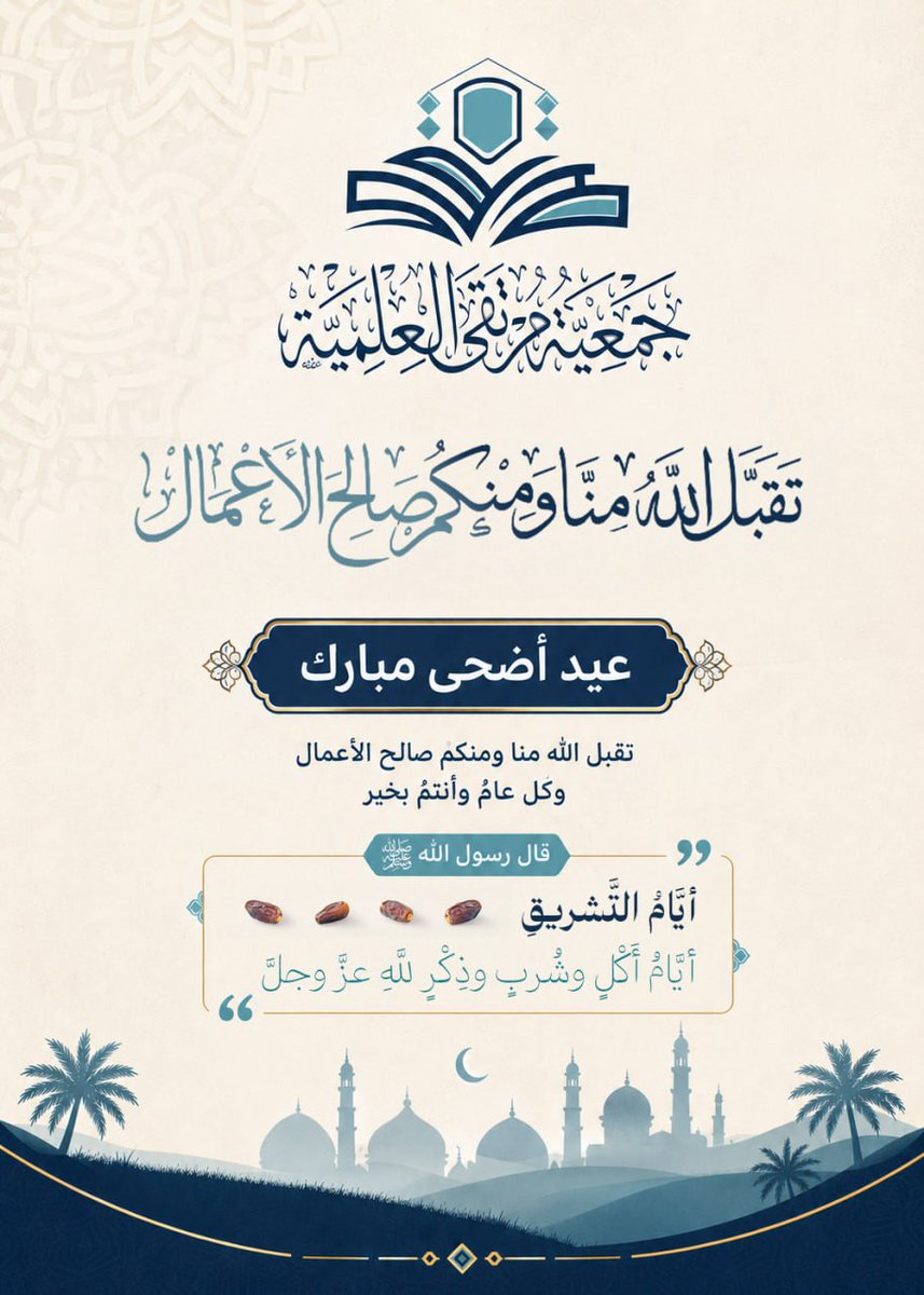 murtaqaa_kw's tweet photo. تقبل الله طاعتكم وعيدكم مبارك https://t.co/DnFcZ2ivjc