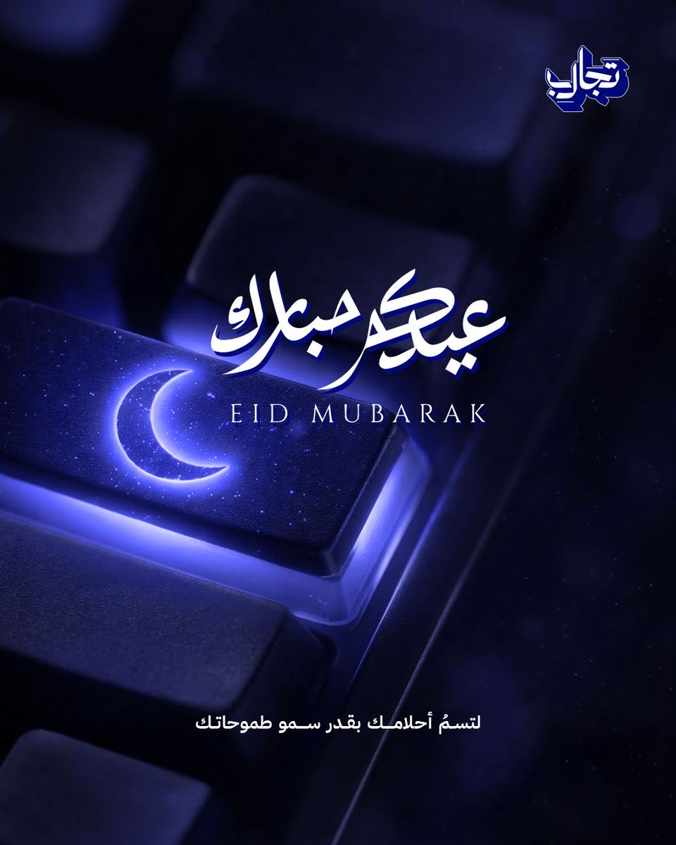 Tajarebsa's tweet photo. في كل مناسبة، لا نكتفي بالفرحة، بل نجدد معكم العهد على صناعة الأثر.
لأن طموحكم هو وقودنا، ولأن الميدان بانتظار إنجازاتكم.. نبارك لكم بكل شغف، ونسأل الله أن يجعل أيامكم القادمة مليئة بالفرص التي تليق بطموحكم المهني.
كل عام وأنتم بخير 
#العمل #جمعية_تجارب #عيد_الأضحى_المبارك https://t.co/FhFjqlOS9l