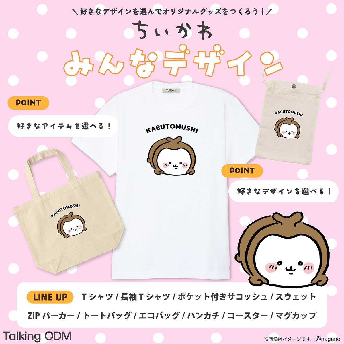 talkingheads_0's tweet photo. 「ちいかわ」より
あのこ、カブトムシ、オデ、ゴブリン、むちゃうマン、キメラが登場！
お気に入りのキャラクターで、自分だけのオリジナルアイテムが作れちゃう