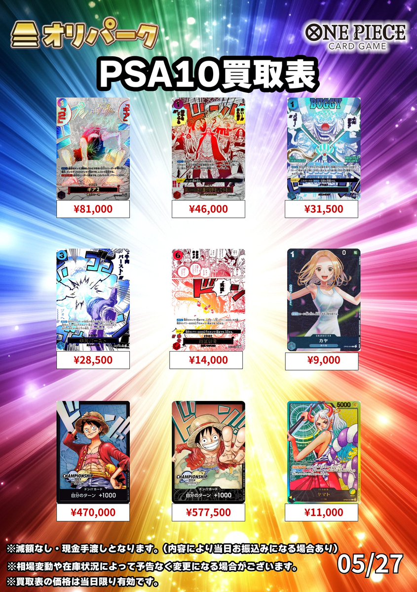 オリパーク秋葉原店 ⚡️超高価買取⚡️POKEMON、ONE PIECE 、PSA10