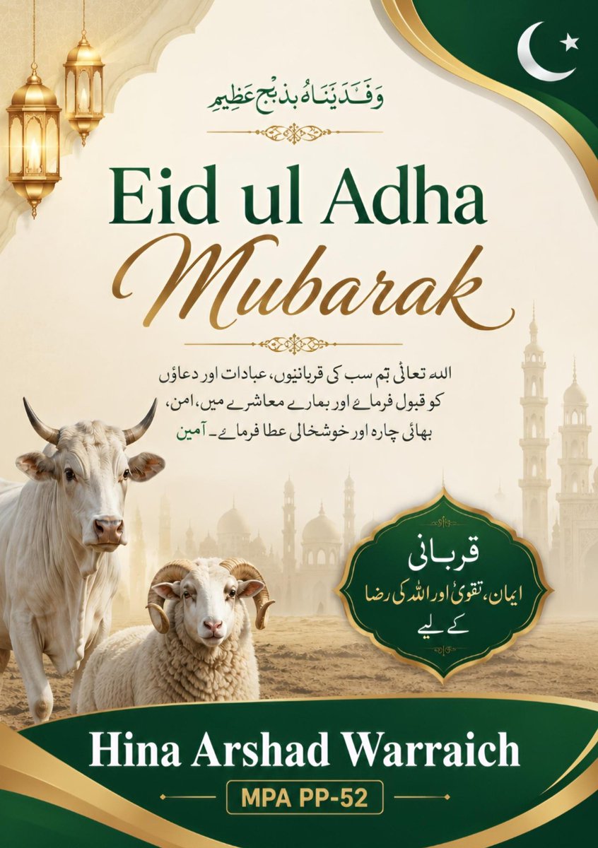 HinaArshadSKT's tweet photo. Eid ul Adha Mubarak
#HinaArshadWarraich #MPA #PP52 #SambrialSialkot #PublicService #TeamHinaArshadWarraich https://t.co/HiRx8N10zk