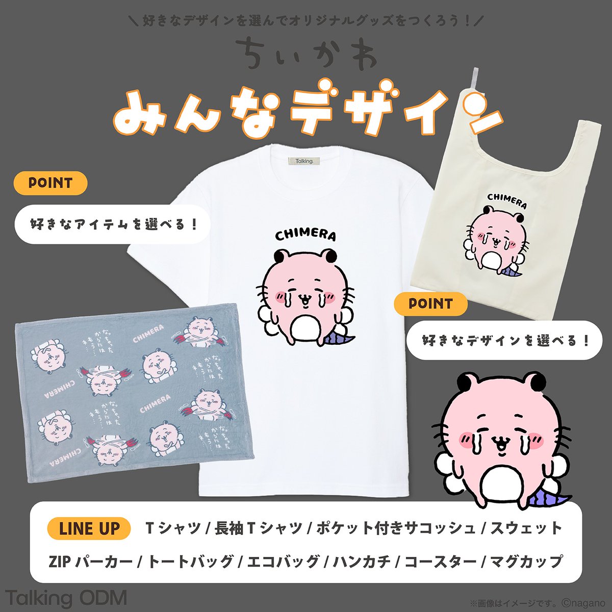 talkingheads_0's tweet photo. 「ちいかわ」より
あのこ、カブトムシ、オデ、ゴブリン、むちゃうマン、キメラが登場！
お気に入りのキャラクターで、自分だけのオリジナルアイテムが作れちゃう