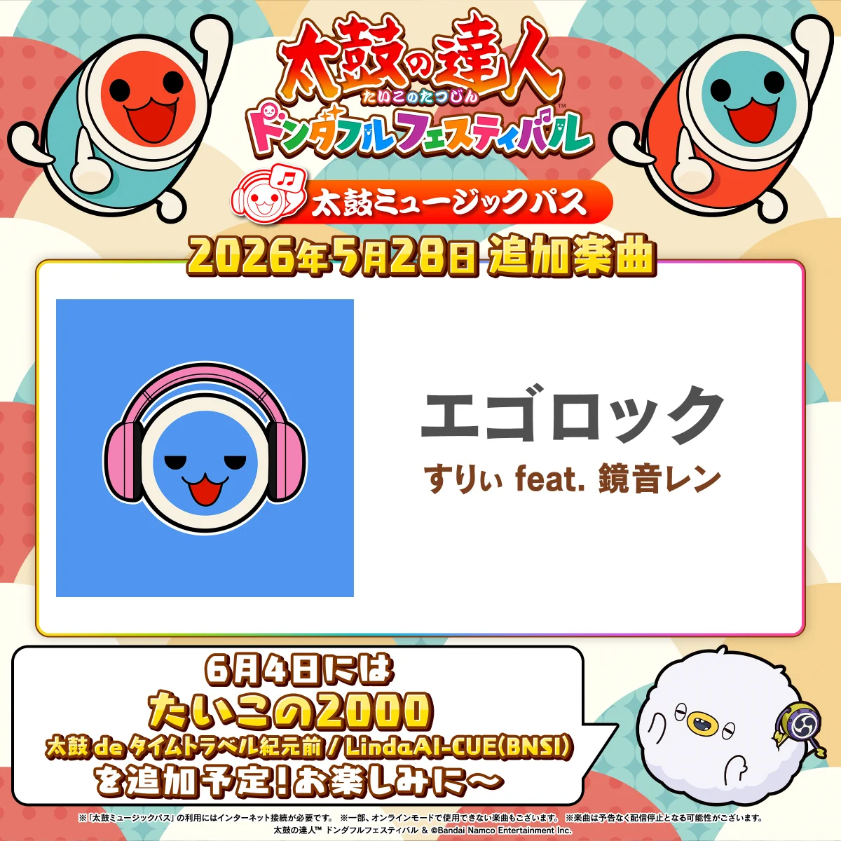 公式】太鼓の達人 家庭用シリーズ on X: 