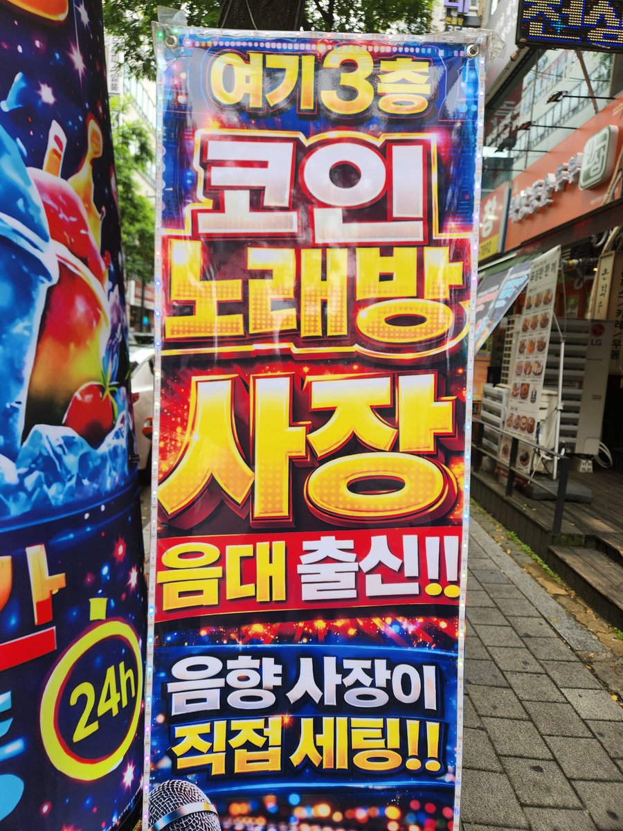 Fenrir5231's tweet photo. 요즘 코노 하려면 음대 정도는 나와야 하는구나. https://t.co/eR7ZLgdZJb