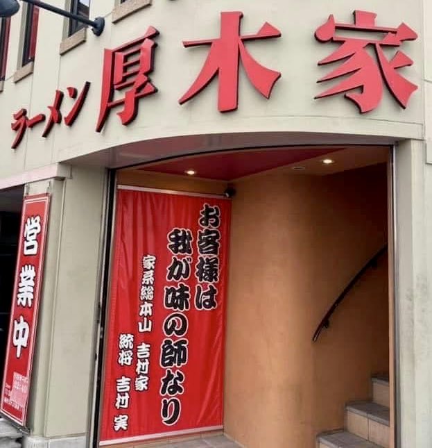 rjlock2001's tweet photo. 吉村家直系店の金丼🤩

厚木家のネギチャーシュー
パンチの効いたスープに
シャキシャキのネギチャは相性抜群💕
特上チャシューも追加して‥
味もビジュアルも最高の一杯👍

【厚木家】吉村家直系店
ネギチャーシュー麺(中盛り)
特上チャーシュー   のり

#家系ラーメン
#厚木家
#いつかの一杯 https://t.co/c5z8qY3pmB