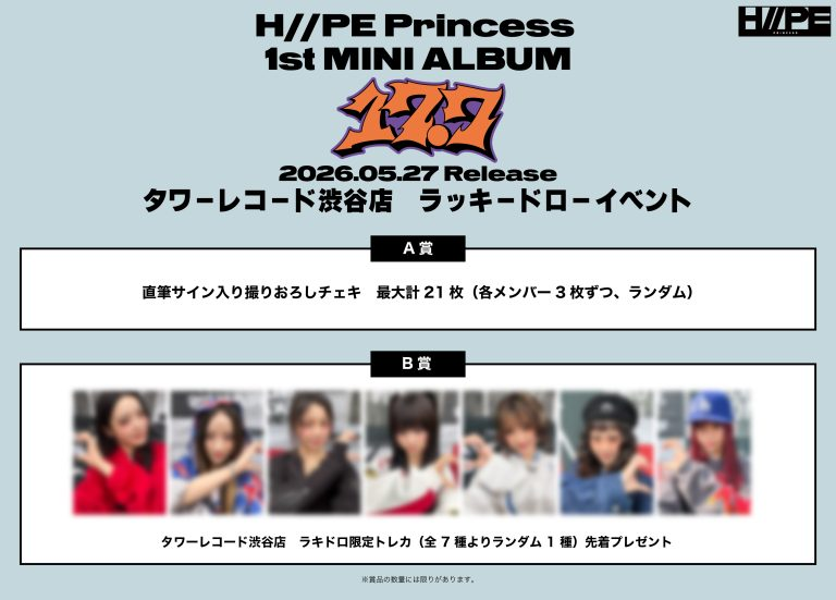 タワ渋kpop】#ハイププリンセス ／ ˖ ࣪⊹❤️H//PE Princess