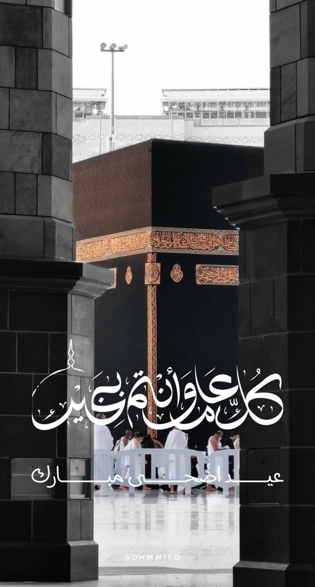 T0P_vide's tweet photo. #عيد_الأضحى_المبارك ♩
ِكل عامْ والفرح يطوّقُ قلوبكم ، 
كُل عامْ وحياتكم مملوءة بالسَعْادة .. https://t.co/yZhLNvyU9y