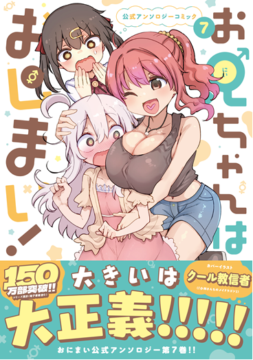 okinamaru_john's tweet photo. 「お兄ちゃんはおしまい！」第11巻と公式アンソロジー第7巻の発売おめでとうございます！
アンソロの方であさひゆうや兄妹となゆたんのお話を描かせていただいてます！ゆうやお兄ちゃんを女装させてしまい申し訳ございません。よろしくお願いします～！ https://t.co/jtlE1s2yxP