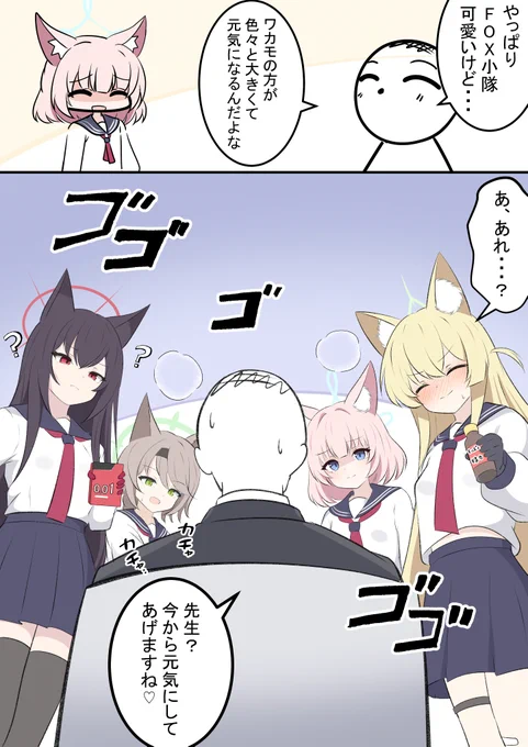 先生とキツネさん

今日のロア編のニコたちの漫画です!
一歩間違えればこんな未来も...? 