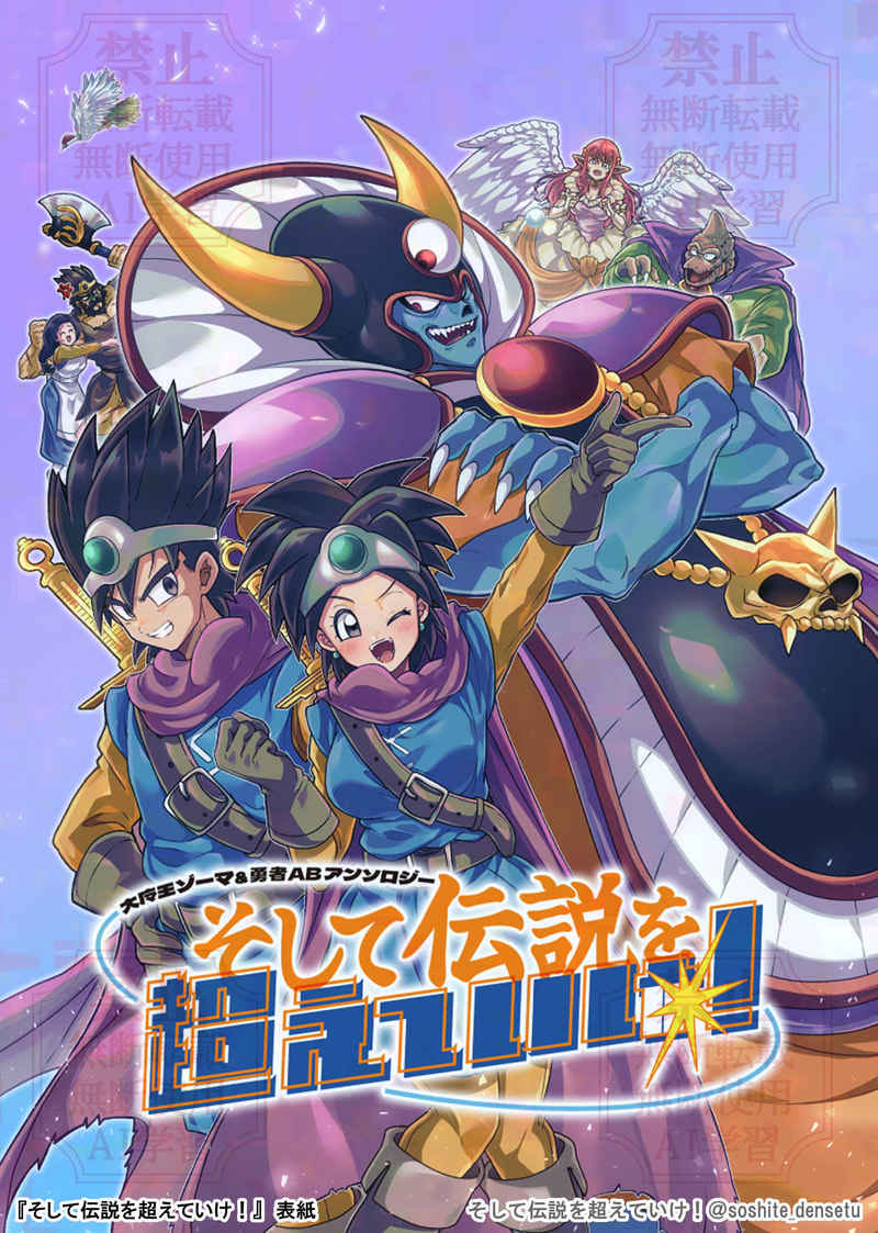 閲覧ありがとうございました！ DQ3非公式アンソロジー『そして伝説を