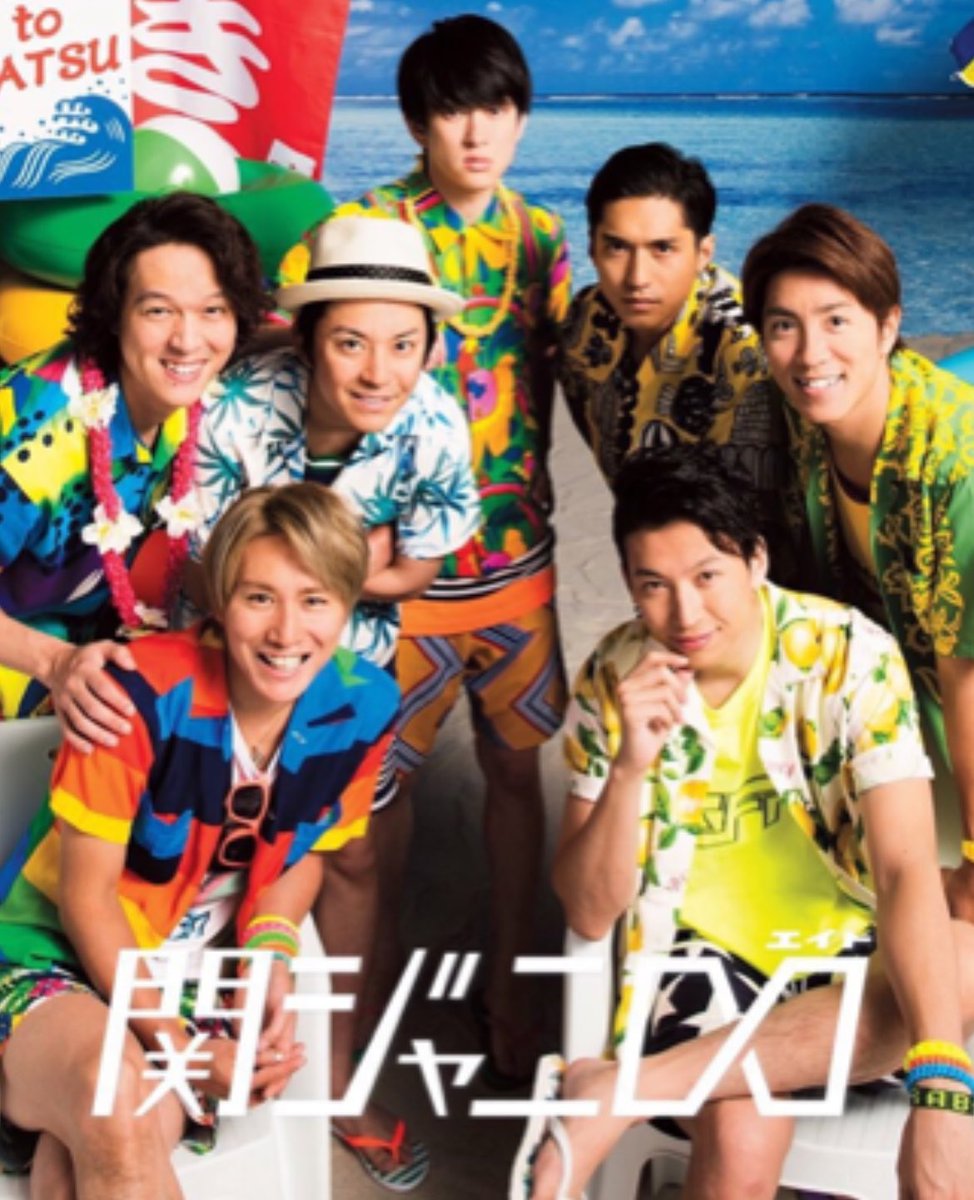 saki69n_eighter's tweet photo. ほぼあの頃の罪夏😭😭😭😭😭😭😭
 #R888_SUPER_EIGHT https://t.co/Fcsp4i2qDH