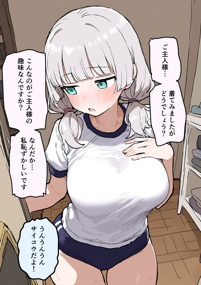 アンドロイド家政婦さんの日常 tweet media