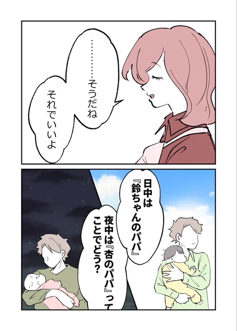 妻と浮気相手との二重生活にストレスが溜まって…妻に当たってしまった…(2/4) 