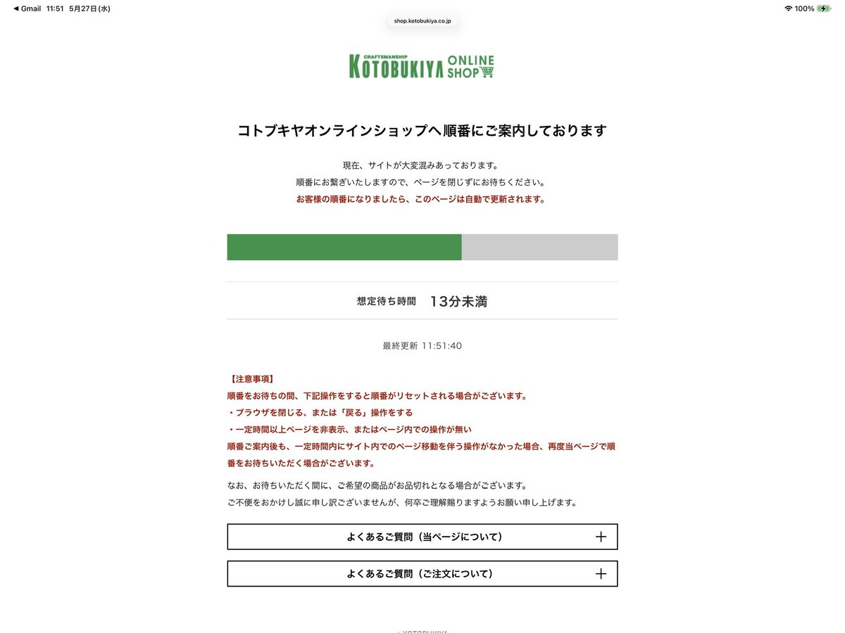 13分未満になってから30分以上経ちました(⌒-⌒; )