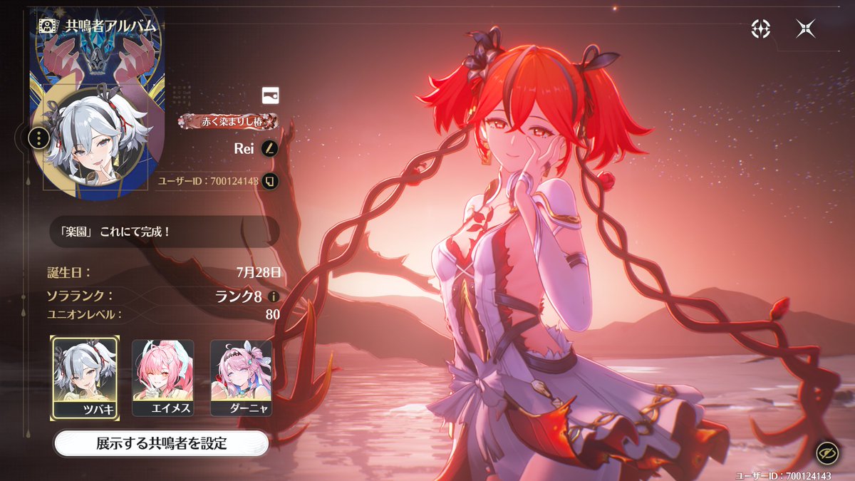 Rei tweet media