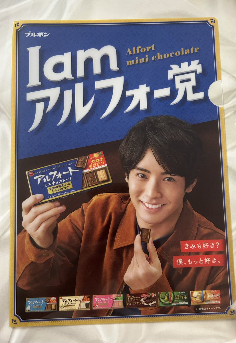 アルフォートを3箱買って赤楚衛二くんのクリアファイルを貰った✨
