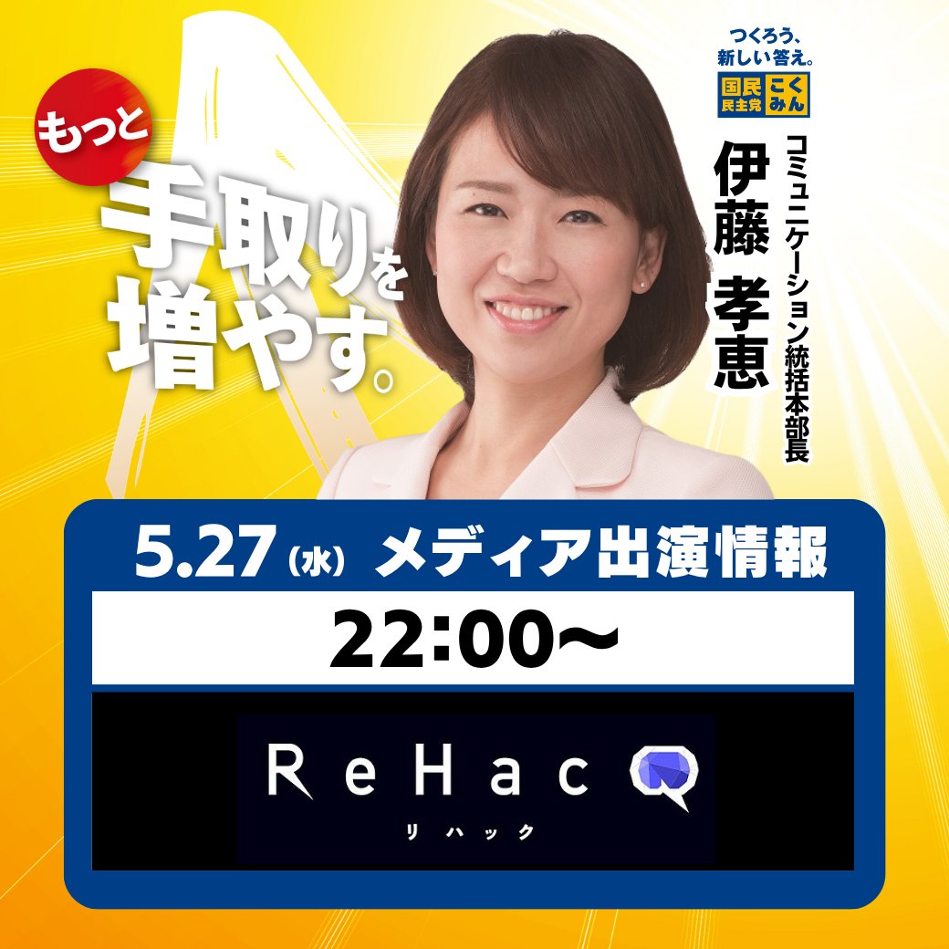 国民民主党 tweet media