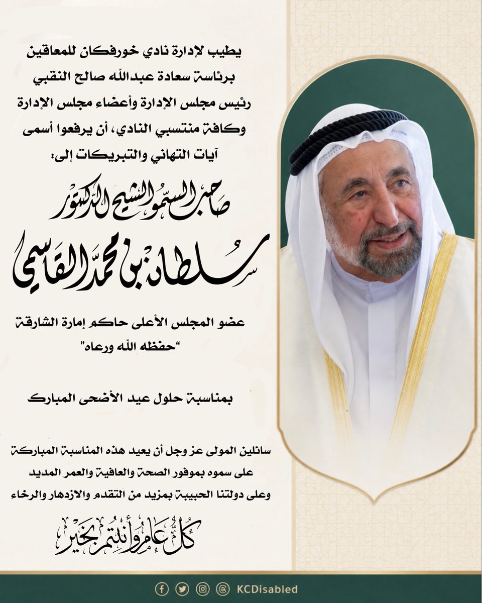 KCDisabled's tweet photo. كل عام وأنتم بخير ✨ https://t.co/GfwjTs96pc