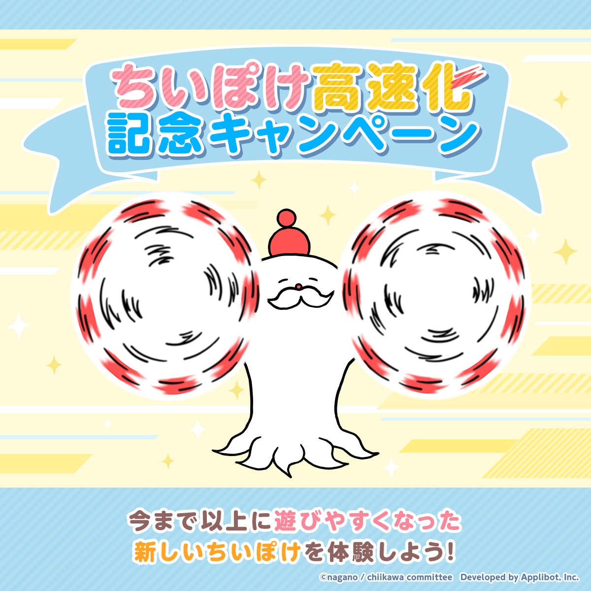 ちいかわぽけっと公式 (@chiikawa_pt_jp) / Posts / X