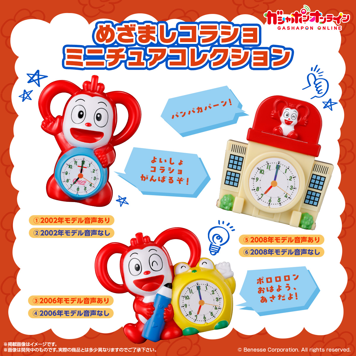 Gashapon_Bandai's tweet photo. ／
めざましコラショ
ミニチュアコレクション
（税込500円）
＼

#ガシャポンオンライン で予約開始🎉

「進研ゼミ小学講座」の「めざましコラショ」がミニチュアコレクションになりました⏰💫

約5㎝のビッグサイズで飾り映え抜群！

音声あり・なしバージョンの2種展開で全6種でお届けします🎶

👇購入
https://t.co/ptzIFXMLQi

※準備数に達し次第、終了します