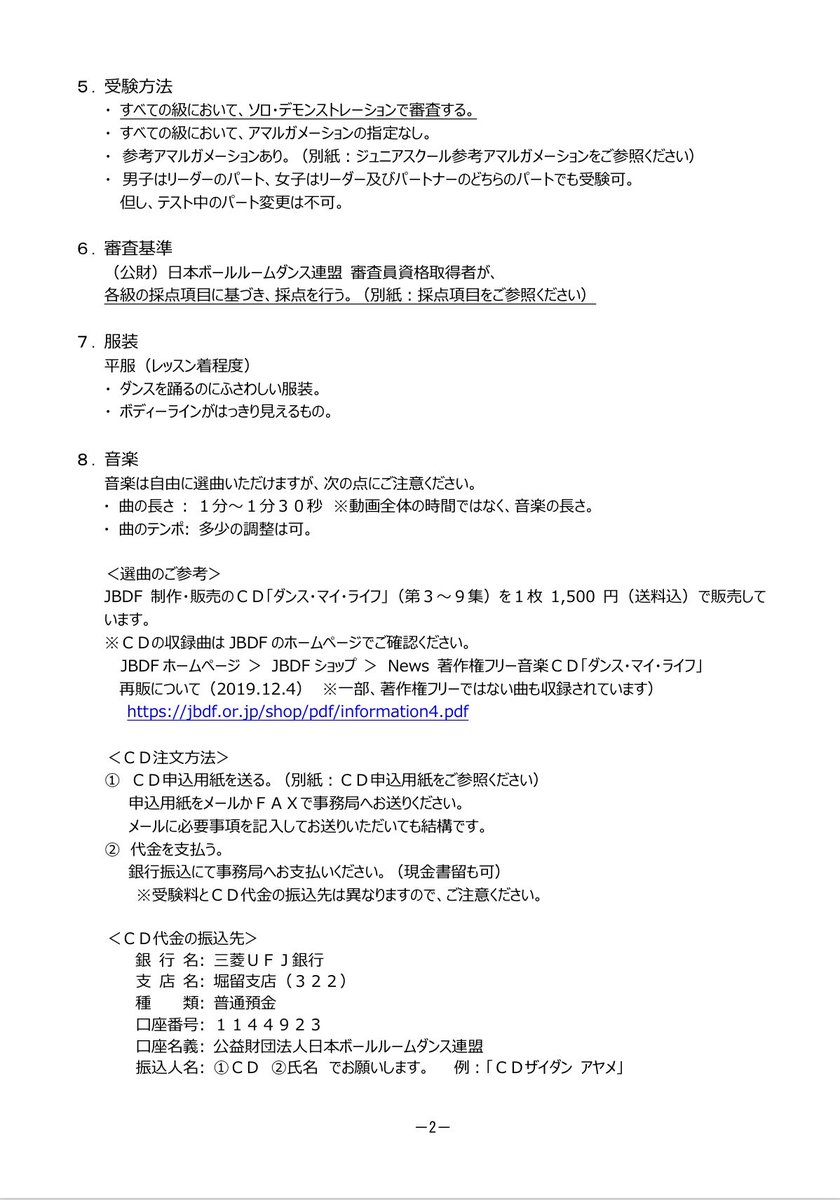 JBDF_official's tweet photo. 【2026年＜リモート＞ジュニア・バッジテスト開催！】

JBDF主催「ジュニア・バッジテスト」が今年もリモートで実施されます✨
未就学児から高校3年生まで参加可能！
教室などで撮影した動画を送るだけで受験できます。

合格者には…
・合格証
・バッジ
・お菓子の副賞をプレゼント！

↓続く https://t.co/GafRmOV6bu