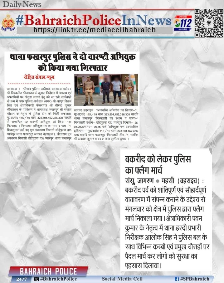 BAHRAICH POLICE tweet media