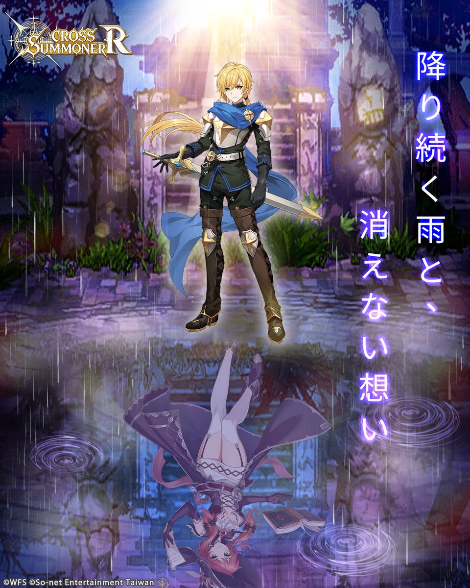 CSRbySonet's tweet photo. 【第一部完結記念プレゼント：降り続く雨と、消えない想い】

ついに、この日がやってきてしまいました。
持てる限りの力を尽くしても、フォルティスはリリカの消滅を止めることはできませんでした。
窓の外で降り続く細い雨は、まるで言い出せなかった別れの言葉を数えているかのようです。

ですが、彼らが紡いだ絆は消えることはありません。第一部を共に歩んでくださった召喚士の皆様へ、感謝を込めてプレゼントをご用意いたしました。

プレゼント内容：
・通常召喚石 x 10
・上級ネックレス強化エレメント x 20
・上級指輪強化エレメント x 20
・攻撃ネックレス石 x 20
・防御ネックレス石 x 10
・治療ネックレス石 x 10

この力が、これからの召喚士様の冒険を支える糧となり、共に歩み続けることを願っております。

#クロスサマナーR