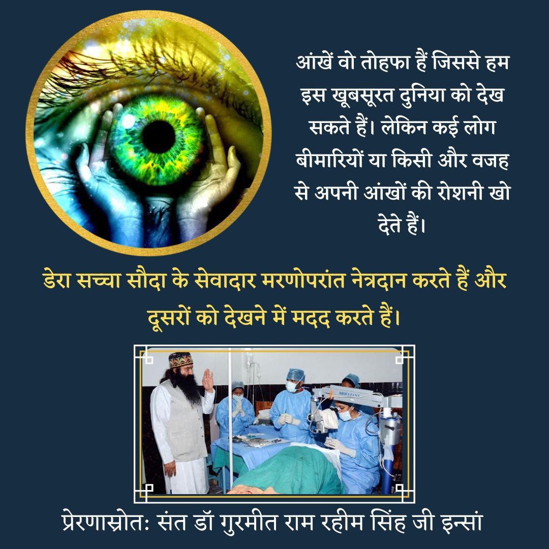khushiPraja123's tweet photo. आँखें अनमोल हैं। अंधकार में जी रहे लोगों के लिए नेत्रदान एक नई रोशनी है। Saint Gurmeet Ram Rahim Ji की प्रेरणा से डेरा सच्चा सौदा के लाखों अनुयायियों ने मृत्यु के बाद नेत्रदान का संकल्प लिया, जिससे कई जीवन रोशन हुए।
#SpreadTheVision https://t.co/Sh4QJhEmHX