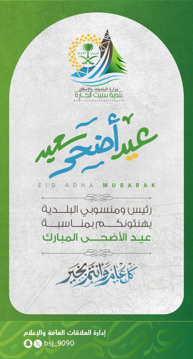 بلدية سبت الجارة tweet media