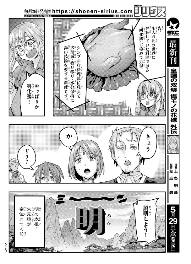 講談社 月刊少年シリウス7月号『#転生したらスライムだった件 #美食伝 〜ペコとリムルの料理手帖〜』、33話掲載! 
ファルメナス王国で刺客に襲われるリムルたち!
読んで学ぼう叫化鶏!
単行本6巻好評発売中!
https://t.co/REcLcZVbfX
作画の中谷チカ先生も応援してね!
@nakatanichika 