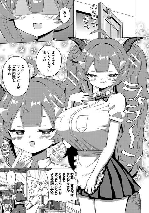 清楚なサラマンダー(1/2) #サラます