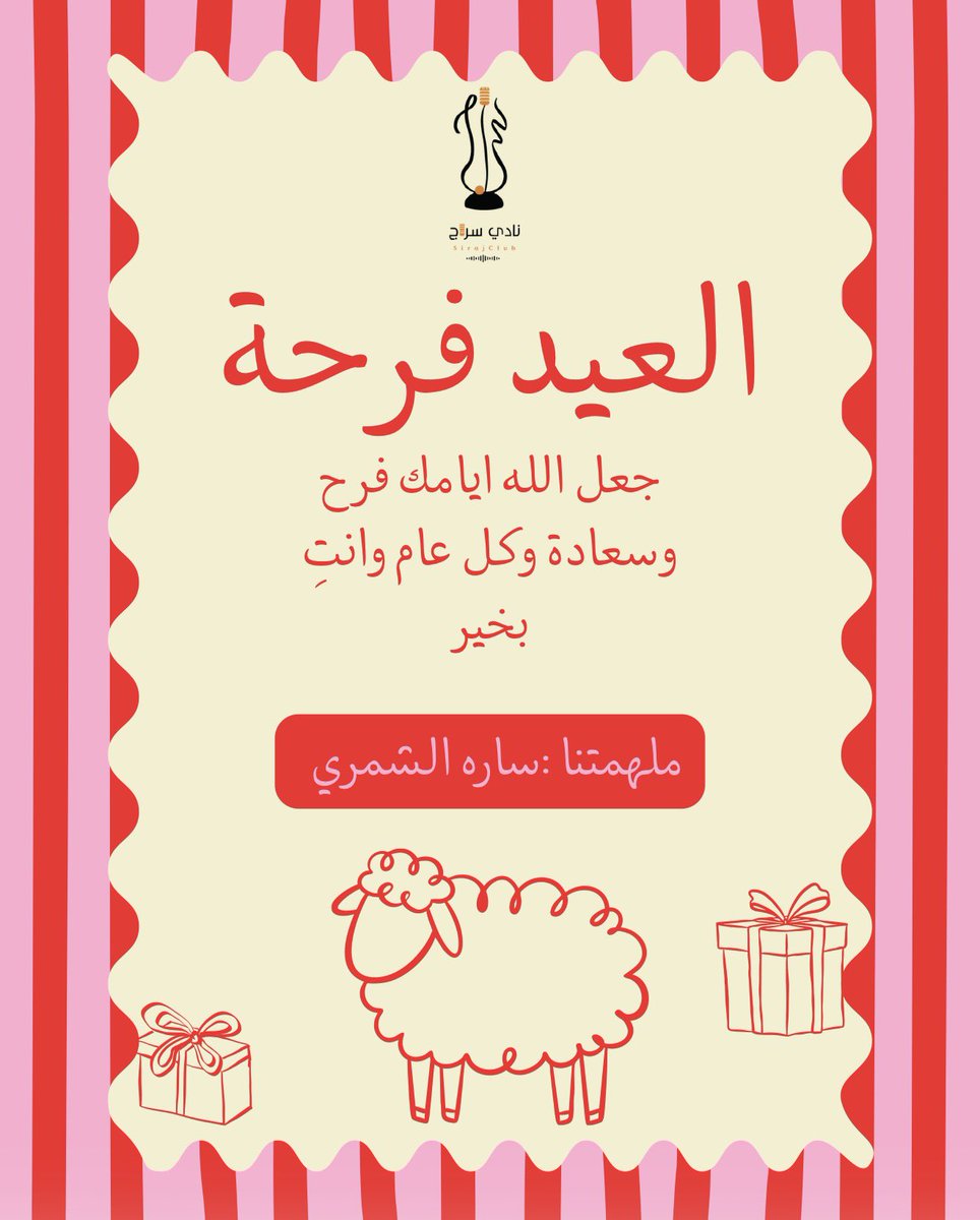 saraals_2030's tweet photo. 🩷عيد سعيد🩷 https://t.co/rwSULawPsw