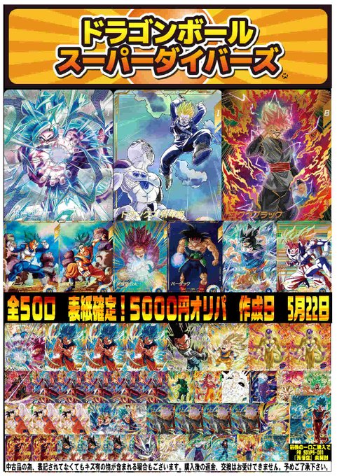 商品情報】 #ドラゴンボールスーパーダイバーズ 表紙確定‼5⃣0⃣0⃣0⃣