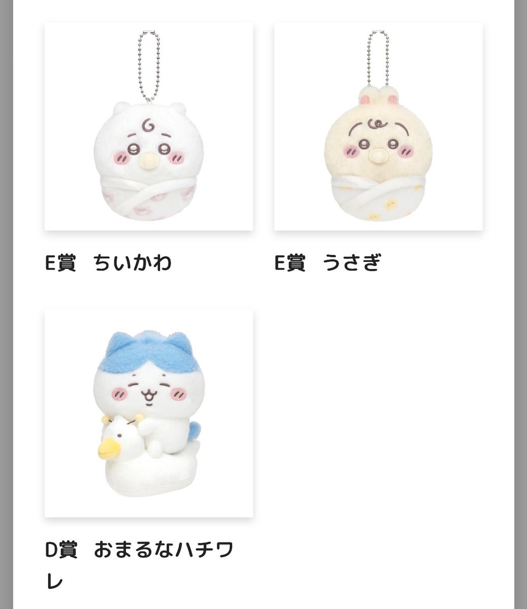 _P_7_2_5_'s tweet photo. 【交換】
ちいかわくじ　ぬいぐるみくじ
ちいかわベビー　Chiikawa Baby

譲　D賞　ハチワレ
　　E賞　うさぎ、ちいかわ
求　D賞　くりまんじゅう
　　E賞　くりまんじゅう

都内近郊手渡し、もしくは郵送交換も対応可能です。
お気軽にお声掛けください。(返信にお時間いただく可能性があります。) https://t.co/59foVAMen2